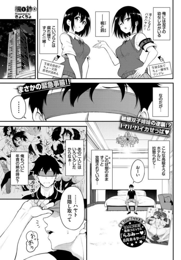 【エロ漫画】双子姉妹の幼馴染JKが電マを使いながら…ｗ【無料 エロ同人】16