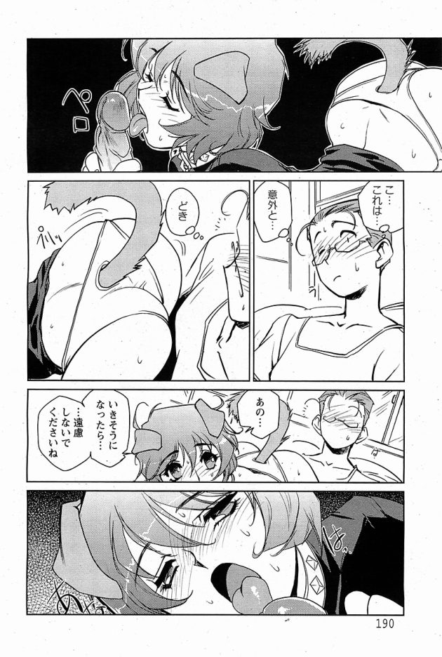 【エロ漫画】獣耳な女の子が手マンからバックでヤりまくり【無料 エロ同人】(6)