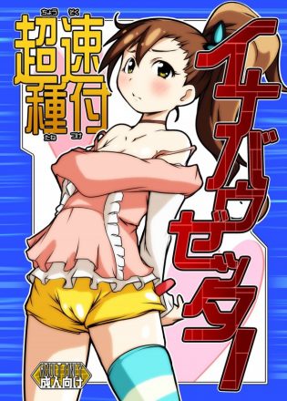 【超速変形ジャイロゼッター エロ同人誌】りんねちゃんが博士に呼ばれて行ったら催淫スプレーかけられて何本ものオチンポギアのお相手させられちゃってるおｗｗｗ【エロ漫画】