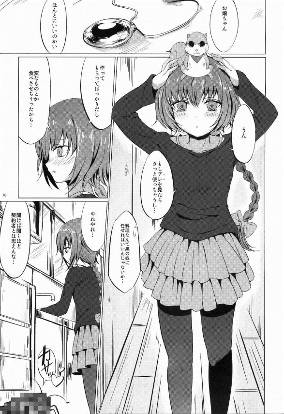 【DARKER エロ同人】蘇芳が黒に触ってると胸がキュウーンってくるって言うから潮吹かせた【無料 エロ漫画】pn002