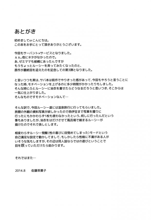 【サーバント エロ同人】ルーシーと長谷部が二人きりで温泉旅館に泊まった結果ｗｗｗ【無料 エロ漫画】pn024