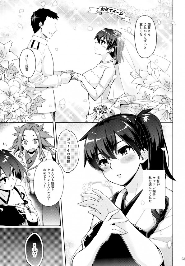 【艦これ エロ同人】初夜を迎える加賀にもう一人の妻の隼鷹がSEXの手ほどきをする！【無料 エロ漫画】_002