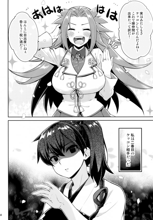 【艦これ エロ同人】初夜を迎える加賀にもう一人の妻の隼鷹がSEXの手ほどきをする！【無料 エロ漫画】_003