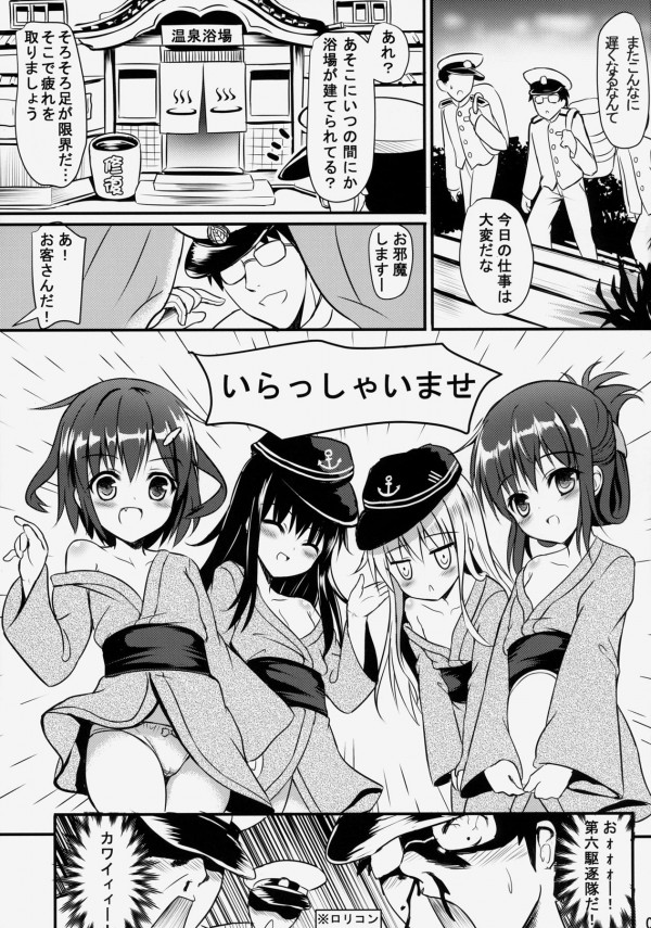 【艦これ エロ同人】未成熟っ娘暁型四姉妹の欲情乱交！浴場で働く電、雷、暁、響が日頃の感謝を【無料 エロ漫画】pn004