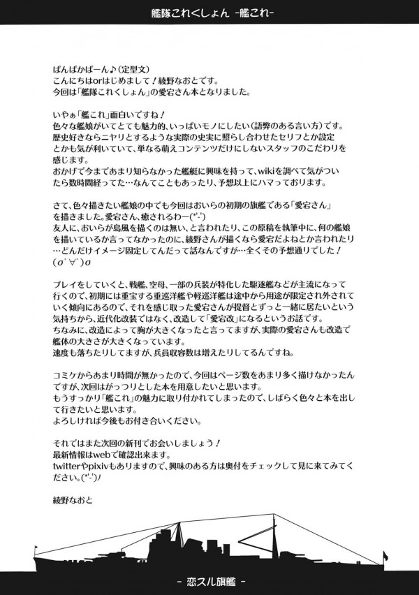 【艦これ エロ同人】改造して新たにグラマラスになった愛宕が帰ってきた！爆乳を引っ提げて提督のおっきいおちんちんを…【無料 エロ漫画】_017