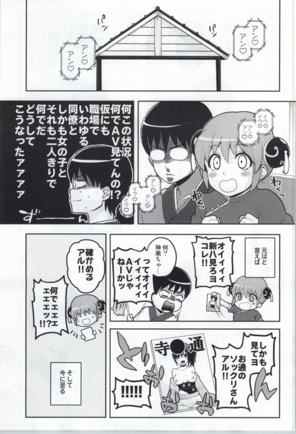 【銀魂　エロ漫画・エロ同人誌】新八が神楽とAV観てたらオチンポいじりだしちゃったから本気で神楽を襲ってみたｗ 002_002