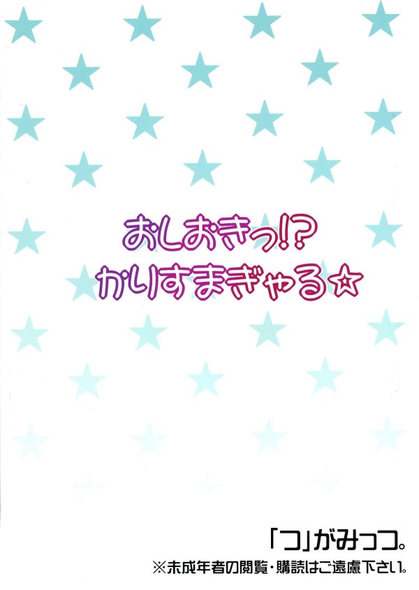 【アイドルマスター シンデレラガールズ エロ同人】ずぼらな性格で遅刻が絶えない城ヶ崎美嘉に、業を煮やしたPが特別なレッスン【無料 エロ漫画】_002_Cover002