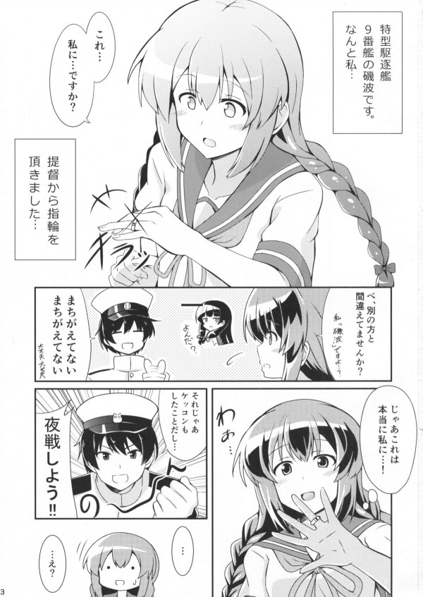 【艦これ エロ同人】指輪を貰ってはしゃぐ磯波に、気が早い提督とベットインして初夜の時間！【無料 エロ漫画】_002_img001