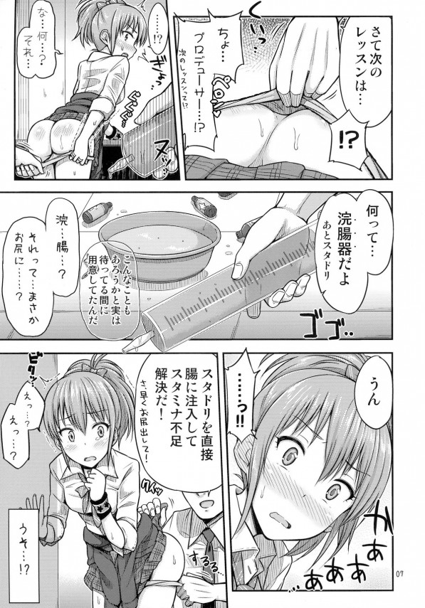 【アイドルマスター シンデレラガールズ エロ同人】ずぼらな性格で遅刻が絶えない城ヶ崎美嘉に、業を煮やしたPが特別なレッスン【無料 エロ漫画】_009_Scan007