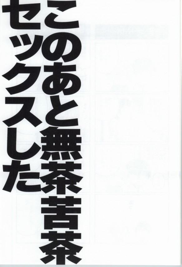 【銀魂　エロ漫画・エロ同人誌】新八が神楽とAV観てたらオチンポいじりだしちゃったから本気で神楽を襲ってみたｗ 018_018