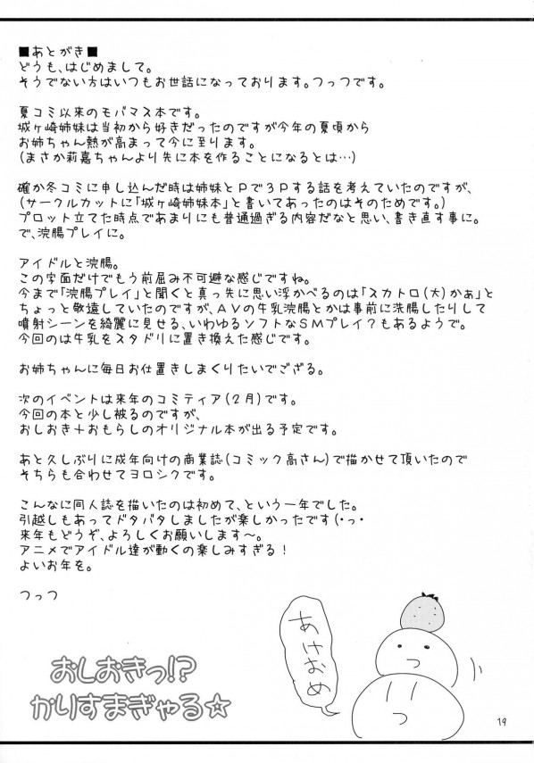 【アイドルマスター エロ同人】ずぼらな性格で遅刻が絶えない城ヶ崎美嘉に、業を煮やしたPが特別なレッスンとしてスパンキング【無料 エロ漫画】_021_Scan019