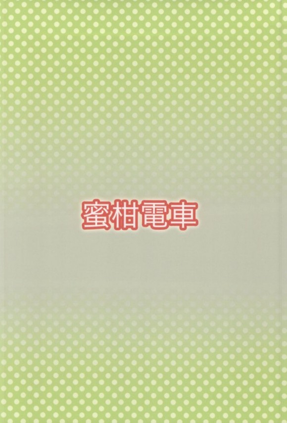 【アイドルマスター シンデレラガールズ エロ同人】事務所で良心の呵責もなくズリセンをこくPをお手伝いする未央！淫乱な周子ちゃんとはキスハメ【無料 エロ漫画】024