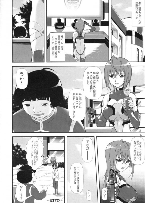 【宇宙をかける少女 エロ同人】学園一の不細工に潜入捜査がバレ、脅迫された神凪いつきが犯され失禁！しっかり種付けして処女奪われちゃう【無料 エロ漫画】20