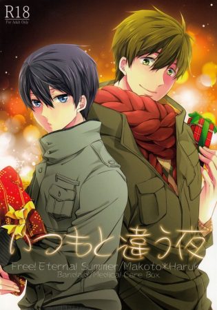 【Free! エロ同人】橘真琴と七瀬遙のイケメン2人がクリスマスの夜に初めてのセックス、だってプレゼントなんだから！【無料 エロ漫画】