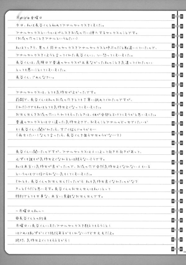 【一週間フレンズ。 エロ同人】JK藤宮香織が記憶を失くしつつも長谷祐樹と学校の屋上でイチャラブエッチしちゃうおおおwww友達同士のエッチとか言って制服のままきっちりイチャラブ【無料 エロ漫画】002_FBZbNX_003