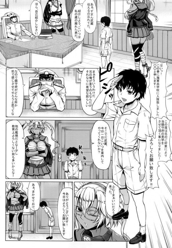 【艦これ エロ同人】提督の弟のお守りを任された武蔵がショタちんぽを性教育しちゃうｗ【無料 エロ漫画】_003_003