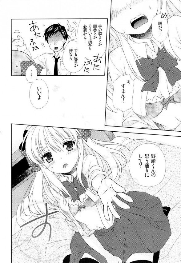 【月刊少女野崎くん エロ同人】売れっ子少女漫画家の野崎梅太郎に恋するJK佐倉千代の猛烈なLOVEアピール【無料 エロ漫画】011_10