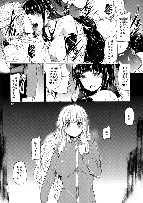 【閃乱 エロ同人】快楽に溺れた痴女の斑鳩が見ず知らずの若者相手にちんぽを貪って巨乳オッパイ鷲掴みに【無料 エロ漫画】017_17