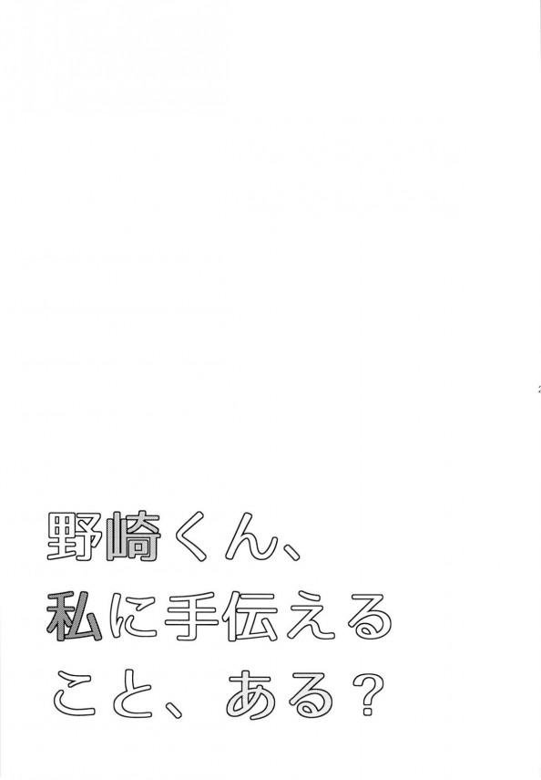 【月刊少女野崎くん エロ同人】売れっ子少女漫画家の野崎梅太郎に恋するJK佐倉千代の猛烈なLOVEアピール【無料 エロ漫画】024_23