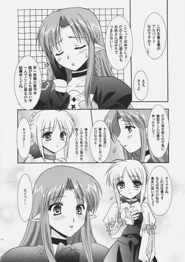 【Fate エロ同人】痴女猫耳のカレイドルビーが衛宮士郎とエッチな事しちゃってるおwカレイドルビーがおぱいポ未成熟【無料 エロ漫画】Palette_018