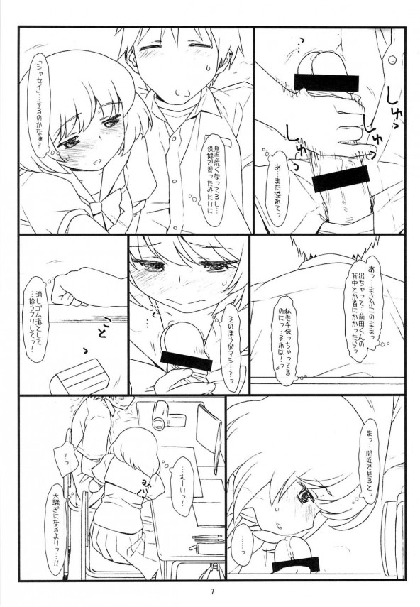 【関くん エロ同人】授業をサボる関俊成のとなりの席に座る横井るみがキスもしたことないのに手コキからのフェラ【無料 エロ漫画】t_006_05