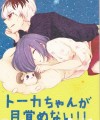 【東京喰種トーキョーグール エロ同人】琲世が帰ってきたら董香ちゃんが無防備な姿で寝てるよおおお！悪戯し始めたら止まんなくなっちゃう【無料 エロ漫画】