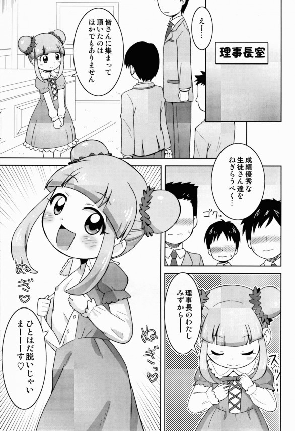 【ジュエル エロ同人】幼女貧乳痴女のジュエリーナが3本のちんぽを上の口と下の口で喰らっちゃってるおw【無料 エロ漫画】002_happy03