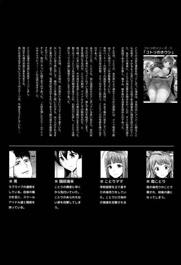 【ラブライブ! エロ同人】ことりの母が媚薬注入されちゃってオチンポにメロメロになってるｗ【無料 エロ漫画】_003