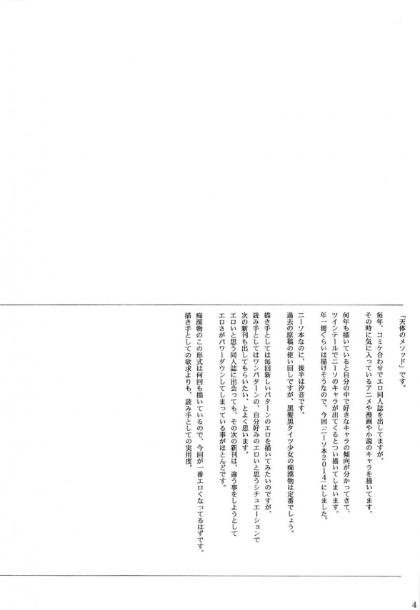 【天体 エロ同人】未成熟ツインテのノエルとJKの戸川汐音がエッチな事されまっくってるおwニーハイの撮影と言われ…【無料 エロ漫画】003_02