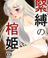 【棺姫のチャイカ エロ同人】道端で倒れているところを幼い娘好きおやじに連れていかれ、チャイカが監禁される！【無料 エロ漫画】