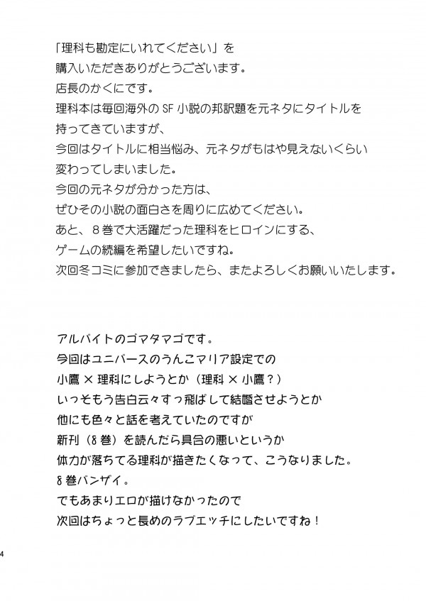 【僕は友達が少ない エロ同人】巨乳JKの志熊理科が羽瀬川小鷹とイチャコラしながらエッチしてるおw【無料 エロ漫画】_04_1