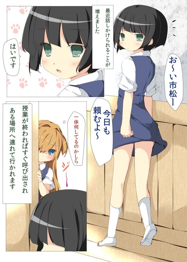 【コックリさん エロ同人】貧乳未成熟幼女の市松とじめ子さんが男たちの性処理機になってるおww【無料 エロ漫画】t_003__0003