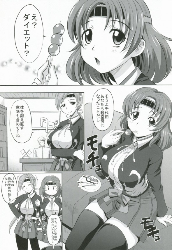 【艦これ エロ同人】巨乳の千歳と千代田が提督と3Pしちゃってるおw千代田が提督におパイ揉まれ千歳がクンニ【無料 エロ漫画】002