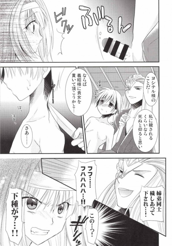 【戦国乙女 エロ同人】美巨乳の足利ヨシテルが媚薬でちんこビンビンの弟足利義昭と近親相姦ファックｗ【無料 エロ漫画】008