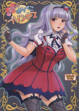 【アイマス エロ同人】稽古中に四条貴音に魅了されその気になたPが我を忘れ押っ始めちゃったｗお姫ちんがパンパン【無料 エロ漫画】