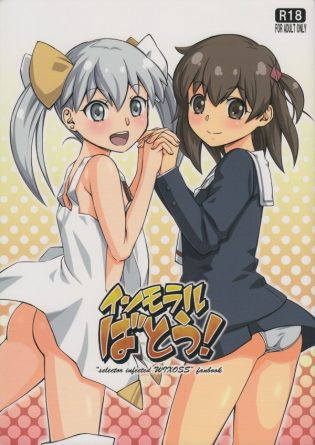 【WIXOSS エロ同人】未成熟JCの小湊るう子が貧乳ツインテール未成熟のタマの世界に行ったらタマにチンポが生えて…【無料 エロ漫画】