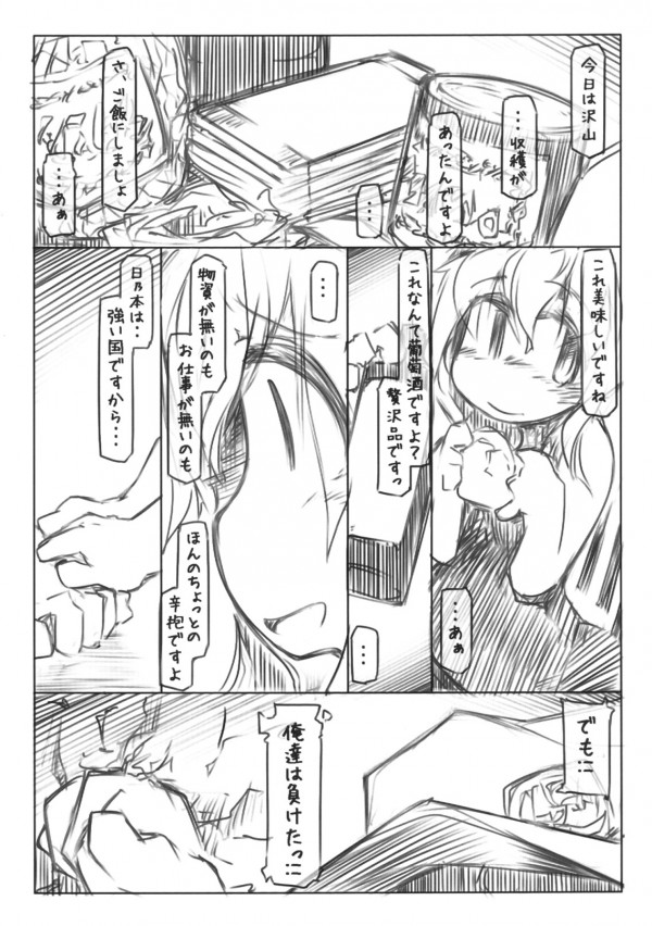 【艦これ エロ同人】ちっぱい幼女の電が提督と中出しＳＥＸ！濃厚ディープキスで唾液交換から未成熟まんこにチンポ挿入・・【無料 エロ漫画】_005