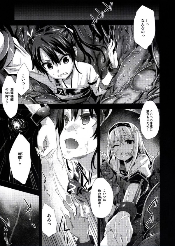 【艦これ エロ同人】パイパンの瑞鶴と巨乳の翔鶴が得体の知れない魔物に飲み込まれ触手に全身弄ばれて快楽堕ち【無料 エロ漫画】_005