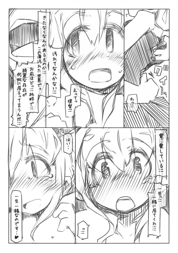 【艦これ エロ同人】ちっぱい幼女の電が提督と中出しＳＥＸ！濃厚ディープキスで唾液交換から未成熟まんこにチンポ挿入・・【無料 エロ漫画】_010