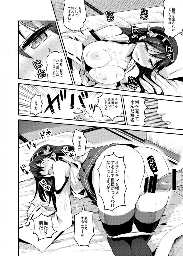 【艦これ エロ同人】パイパン巨乳美女の榛名にＳＥＸ懇願したら受け入れてくれたから最後までやっちゃてるよｗｗｗ【無料 エロ漫画】011