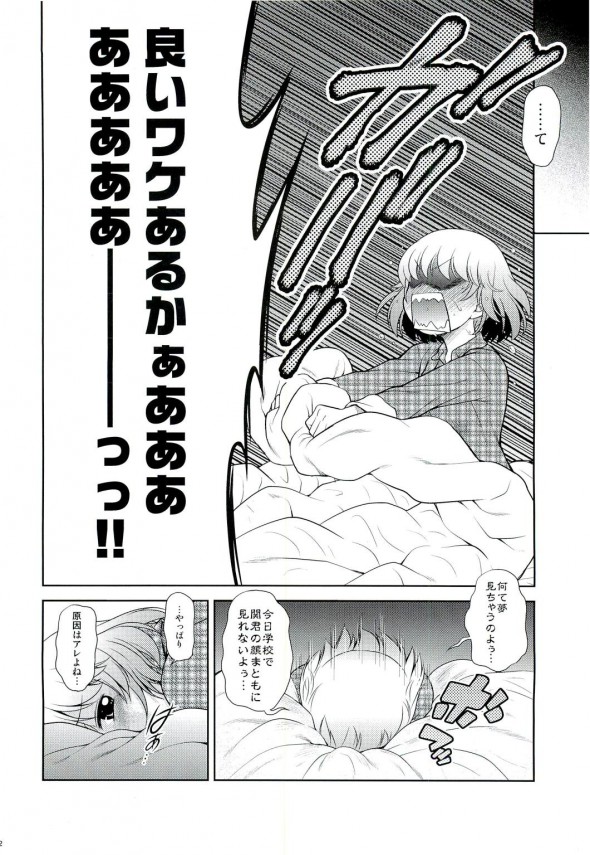 【関くん エロ同人】関俊成がオナニーしてたら横井るみがいつでもマンコ使っていいって言い出したおｗ【無料 エロ漫画】011_Y2_000011