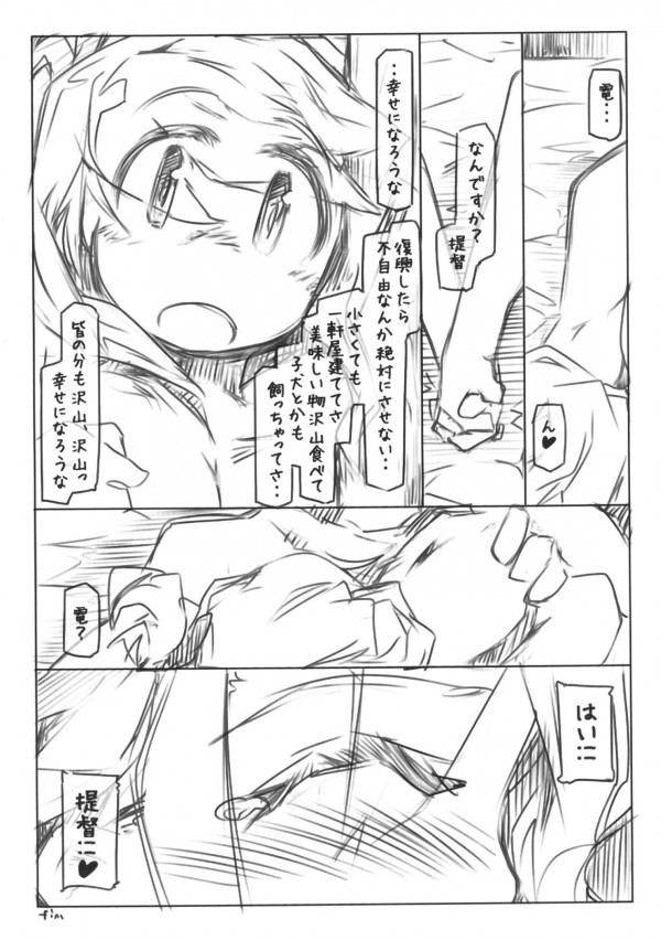 【艦これ エロ同人】ちっぱい幼女の電が提督と中出しＳＥＸ！濃厚ディープキスで唾液交換から未成熟まんこにチンポ挿入・・【無料 エロ漫画】_013