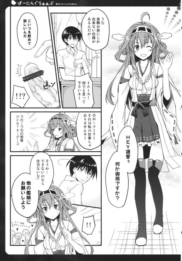 【艦これ エロ同人】パイパン美乳の金剛が変態提督の任務を華麗にこなすｗｗチンポ慰め任務受け濃厚フェラチオで口内射精【無料 エロ漫画】_004