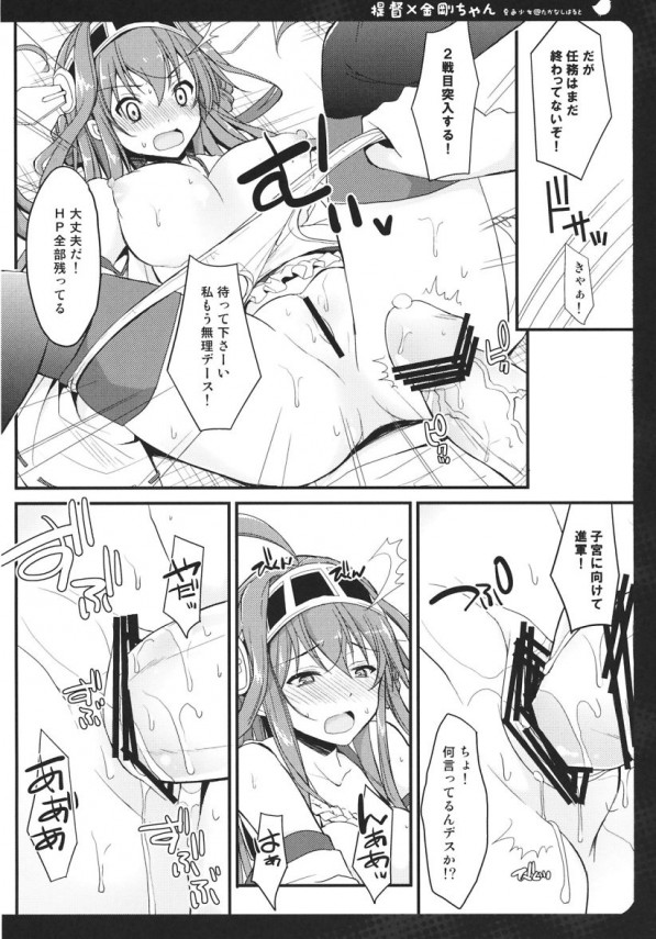 【艦これ エロ同人】パイパン美乳の金剛が変態提督の任務を華麗にこなすｗｗチンポ慰め任務受け濃厚フェラチオで口内射精【無料 エロ漫画】_007