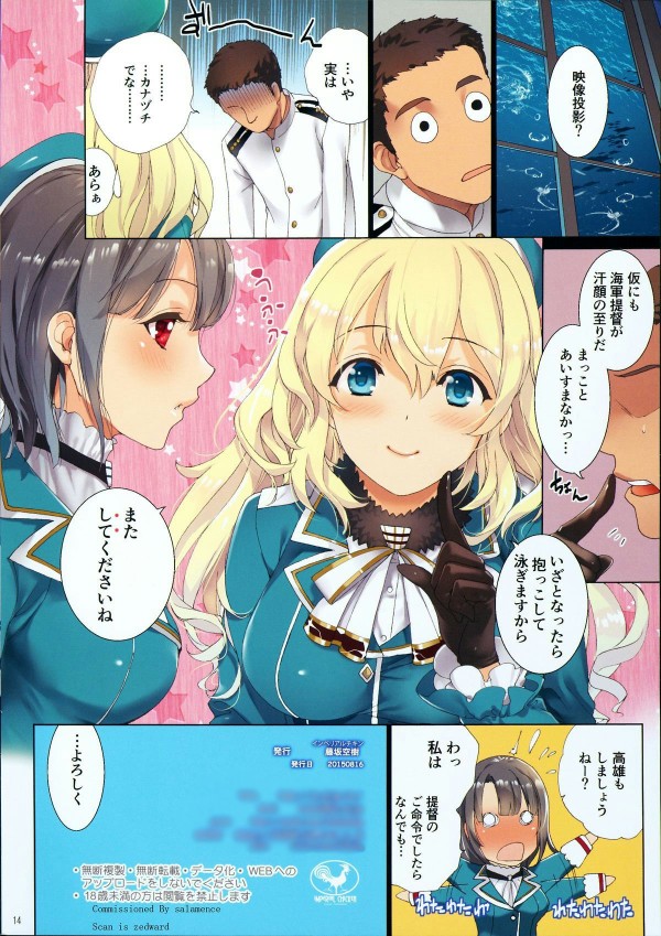 【艦これ エロ同人】巨乳の愛宕、高雄とのフルカラー３Ｐハメハメだよｗｗ【無料 エロ漫画】_013_014