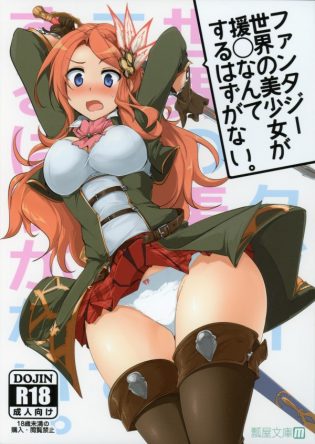 【グラブル エロ同人】巨乳痴女のカレンが援○しちゃってるううwww報酬を上げてくれと少し股開いて誘惑しちゃう【無料 エロ漫画】