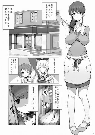 【アイカツ エロ同人】巨乳の元アイドル星宮りんごが息子のらいちと近親相姦エッチしちゃってるおw【無料 エロ漫画】