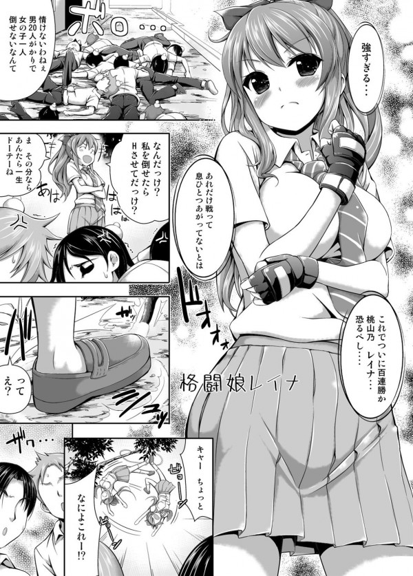 【エロ漫画】負け知らずの巨乳ＪＫが古典的な罠に引っかかり輪姦野外レイプされて初敗北しちゃってる【無料 エロ同人】002