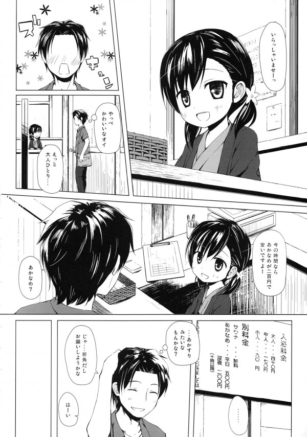 【エロ漫画】古臭い銭湯に行ったらちっぱい少女が性処理サービスまでしてくれたおｗｗｗ妖怪のような長い舌でフェラ【無料 エロ同人】003