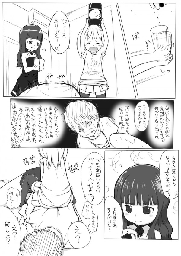 【エロ漫画】鬼畜な幼い娘幼女たちに痴女られ逆レイプされてるよ！【無料 エロ同人】004